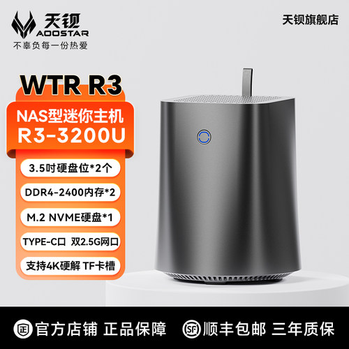天钡WTRR33200U软路由NAS