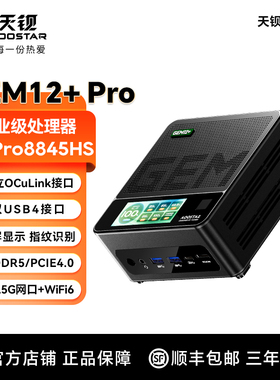 【新品】天钡GEM12 ProMax迷你主机AMD锐龙7-8845HS小主机minipc桌面台式机电脑双USB4独立OC接口双网口