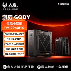 天钡GODY独显迷你主机R9 7940HX+RX7600XT高性能游戏电脑小主机