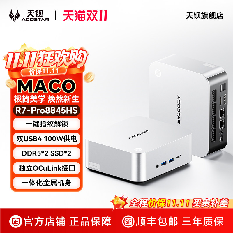 天钡MACO焕新版 AMD锐龙7 PRO8845HS高性能迷你主机AI PC电脑mini小主机游戏办公设计台式机OCuLink外接显卡