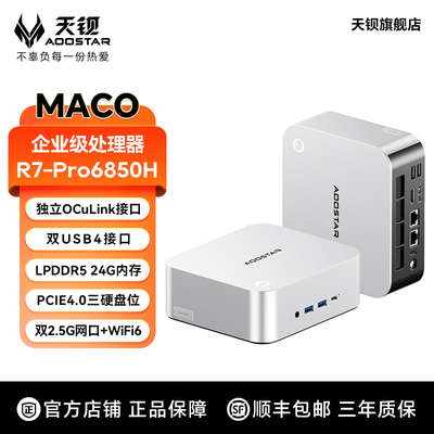 天钡MACO迷你主机pro6850H