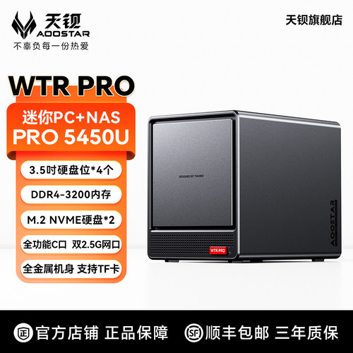 天钡WTRPROR3PRO5450U迷你主机
