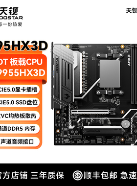 天钡TA95HX M-ATX电脑主板CPU套装MoDT平台高性能R9 9955HX3D