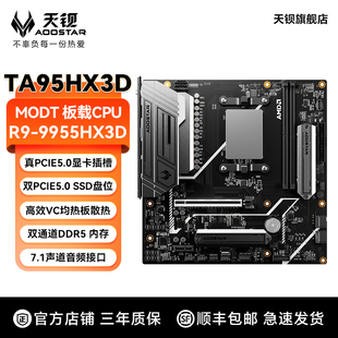 MoDT平台高性能R9 ATX电脑主板CPU套装 9955HX3D 天钡TA95HX