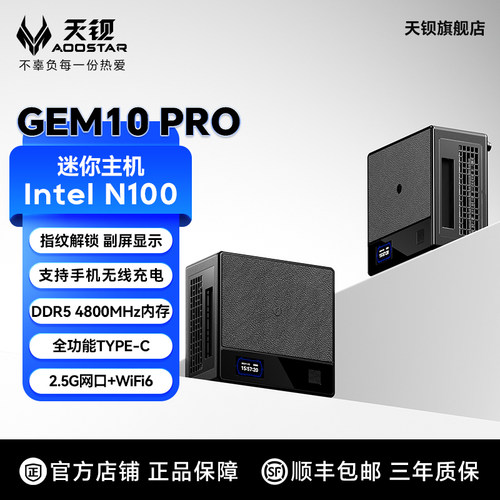 天钡英特尔N100小主机minipc