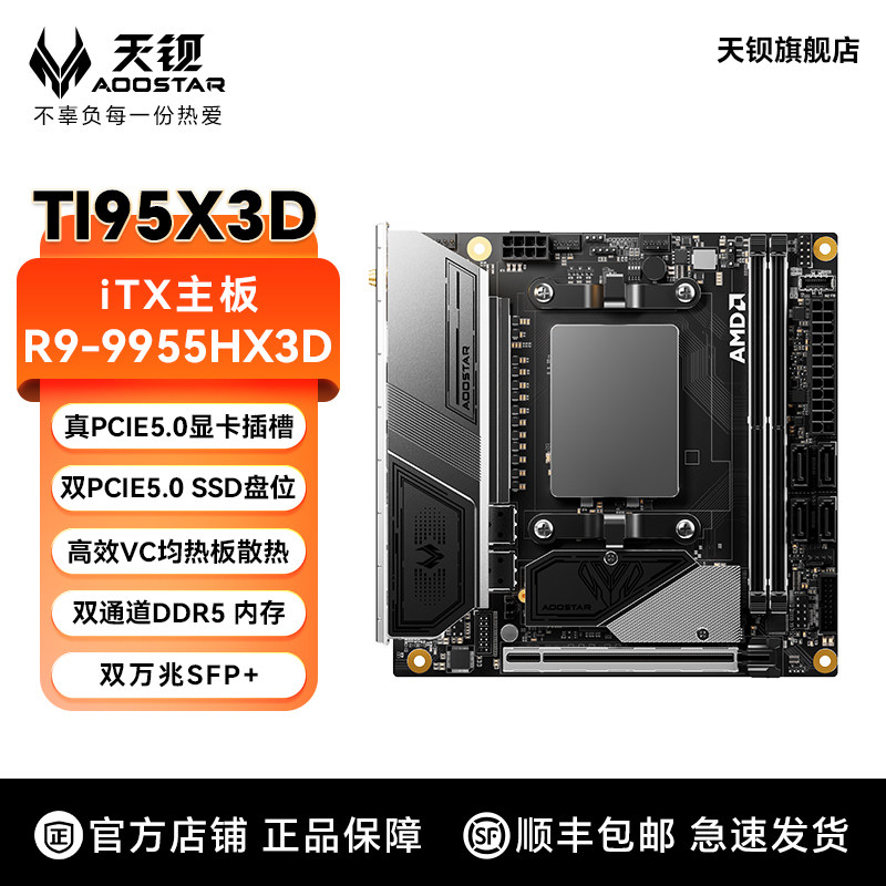 锐龙99955HX3DITX主板CPU套装图片