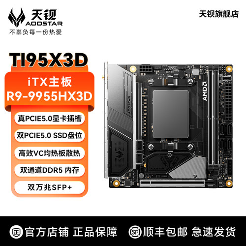 锐龙99955HX3DITX主板CPU套装