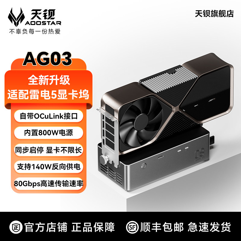 天钡AG03适配雷电5显卡扩展坞