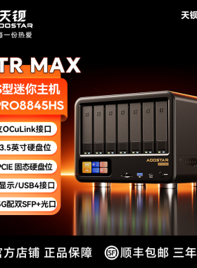 [新品]天钡WTR MAX迷你主机11盘位NAS锐龙7PRO8845HSminipc桌面家用网络存储服务器双2.5G网口双SFP+光口