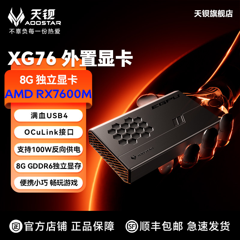 天钡外接显卡USB4反向供电100W图片