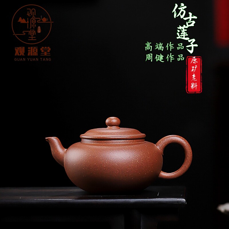 观源堂宜兴紫砂壶原矿老料