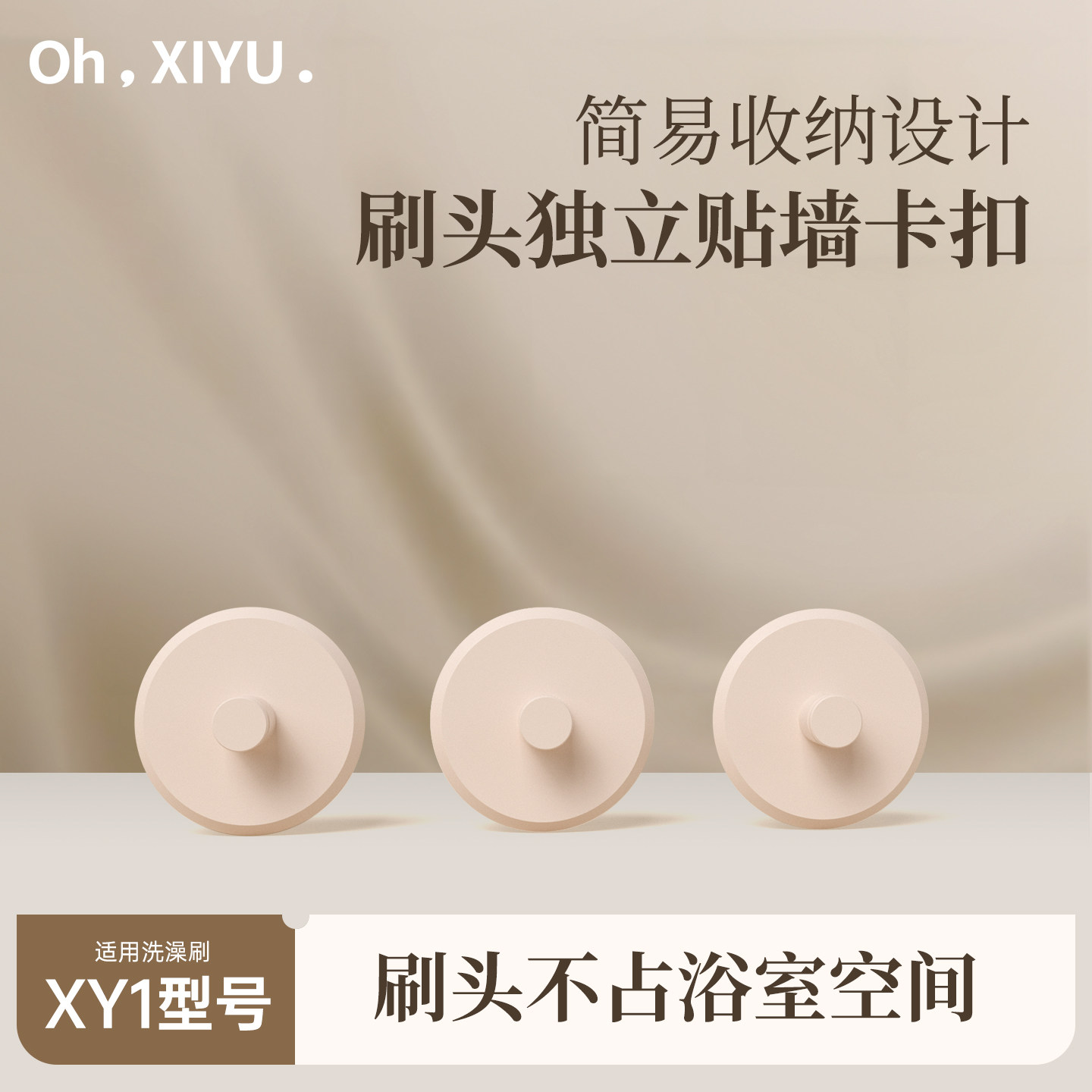 嘻浴青年电动洗澡刷配件匹配XY1卡扣强帖防粉色3个装