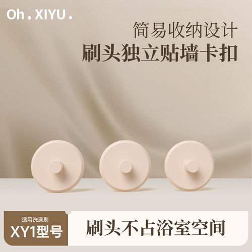嘻浴青年电动洗澡刷配件匹配XY1卡扣强帖防粉色3个装