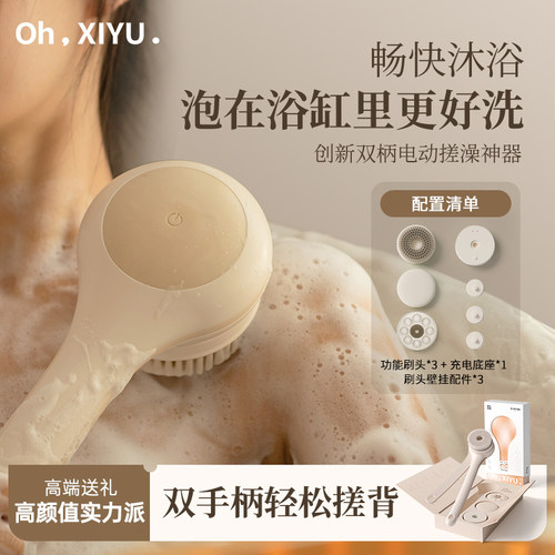嘻浴青年电动自动沐浴刷