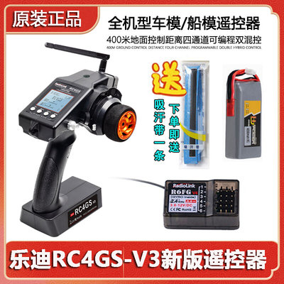 新款乐迪RC4GS V3遥控器4通道 陀螺仪2.4G 枪式 RC车船模型攀爬车