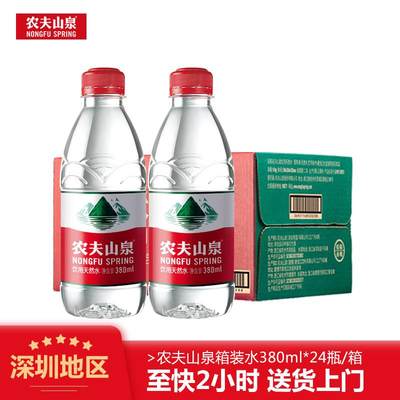 农夫山泉饮用天然水380ml*24瓶装整箱小瓶怡宝景田百岁山矿泉水