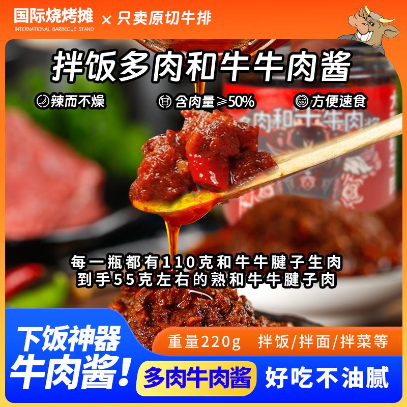 燕子堡和牛多肉牛肉酱 下饭酱拌饭拌面即食 大颗粒牛肉调味料220g