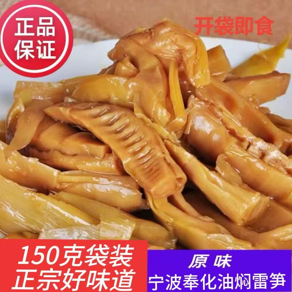 2025年奉化油焖笋浙江宁波特产农家土灶酱油烤春笋雷笋即食下饭菜
