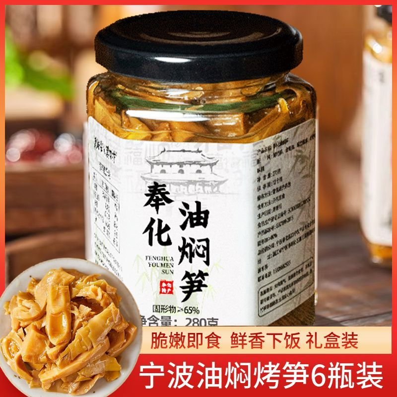 2025年奉化油焖笋浙江宁波特产农家土灶酱油烤春笋雷笋即食下饭菜
