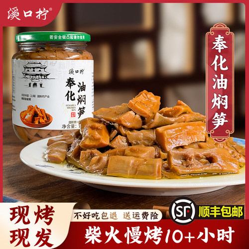 2025新鲜烤制奉化油焖笋宁波特产