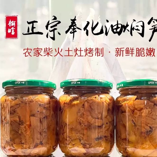 2025新鲜烤制奉化油焖笋宁波特产
