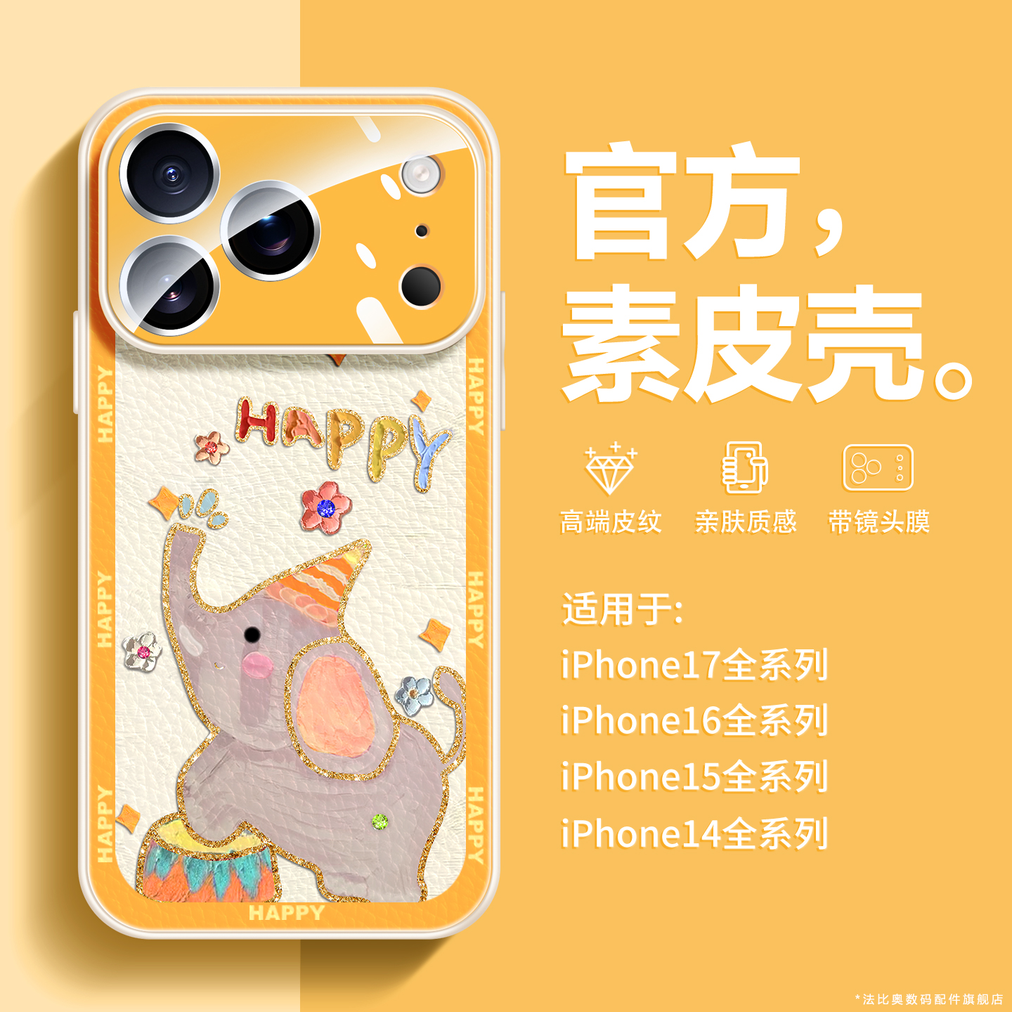 小羊皮小象自带镜头膜【秒变17大视窗】适用苹果17手机壳iPhone16promax全包15防摔14肤感13秋冬情侣保护套