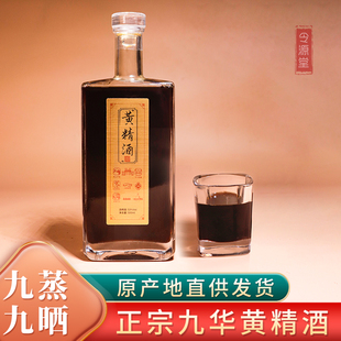 黄精酒53°礼盒装 九华山中药材养生药酒野生黄精枸杞泡酒送礼 正品