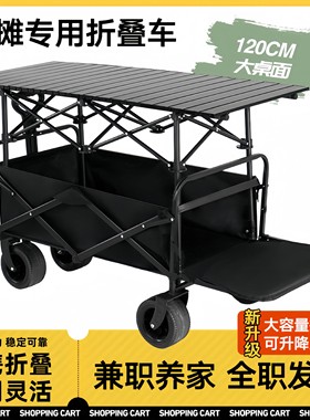 摆摊小推车地摊专用升降折叠桌夜市拉车户外营地露营野餐车便携式