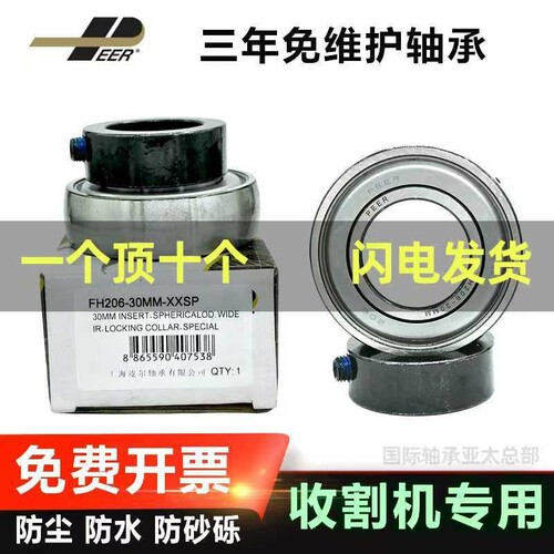 收割机轴承 皮尔免维护 轴承 FH 205 FH206 FH207 FH208 209 210