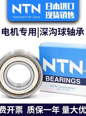 NTN日本进口 6308 6309 6310 6311 6312 6313 6314  6315 ZZZ/LLU