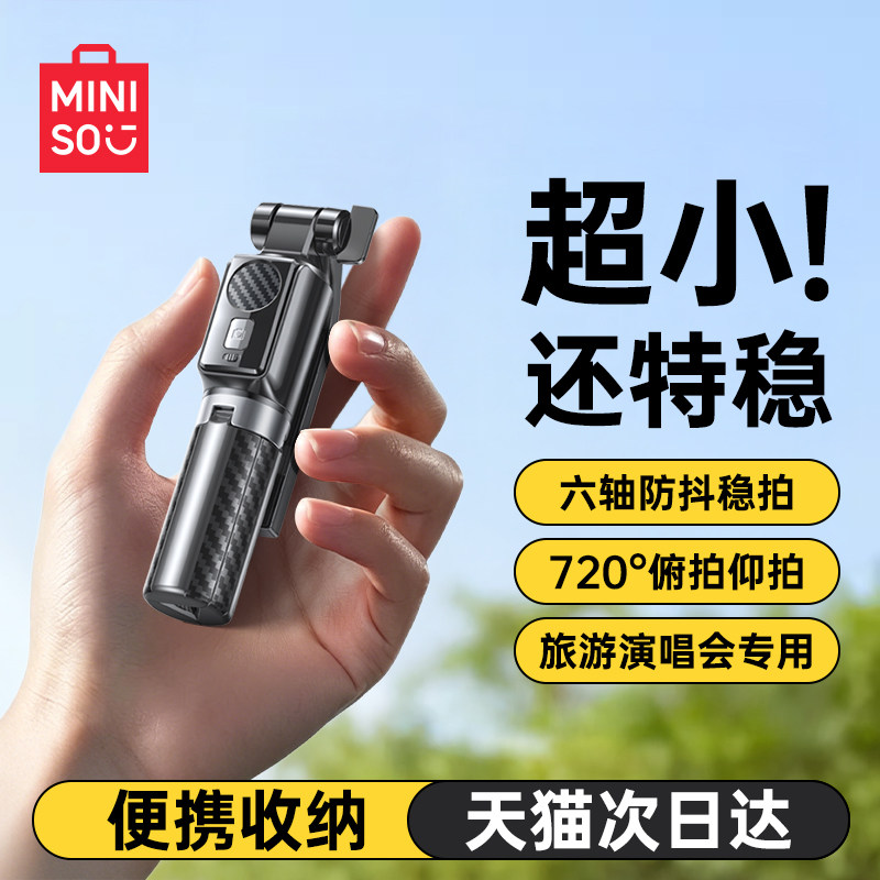 名创优品迷你自拍杆2026新款旅游便携式落地三脚架支架手机支架手