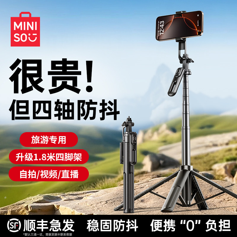 太稳了！名创优品四轴防抖自拍杆