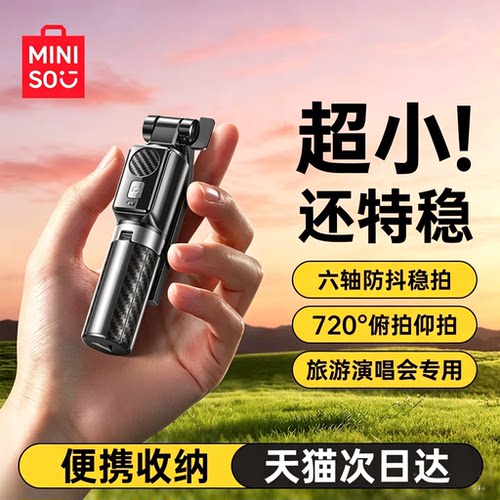 【名创优品】超迷你口袋自拍杆