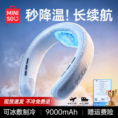 名创优品超长续航制冷挂脖风扇