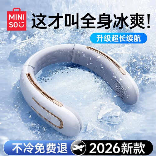 【42℃吹冷风】名创优品挂脖风扇
