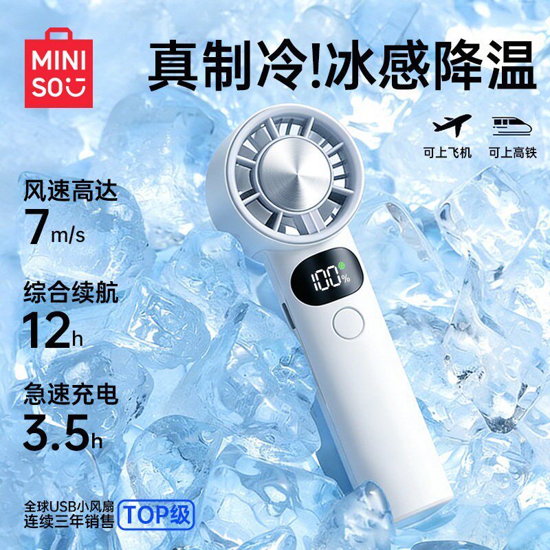 2026新款名创优品高速手持小风扇制冷冰敷静音小型迷你usb超长续航随身便携式降温神器电风扇学生户外小空调f