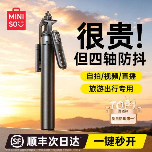 真特稳！名创优品四轴防抖自拍杆