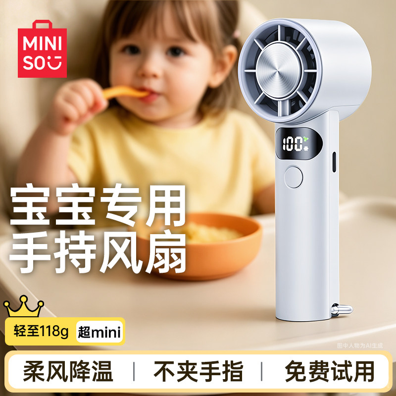 2026新款名创优品宝宝专用手持小风扇超轻户外儿童遛娃神器家用婴儿吃饭吹辅食随身便携式静音充电风扇防夹手
