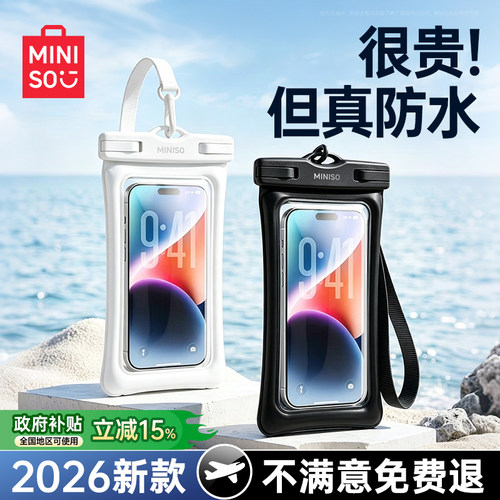 【IPX8级】名创优品手机防水袋套