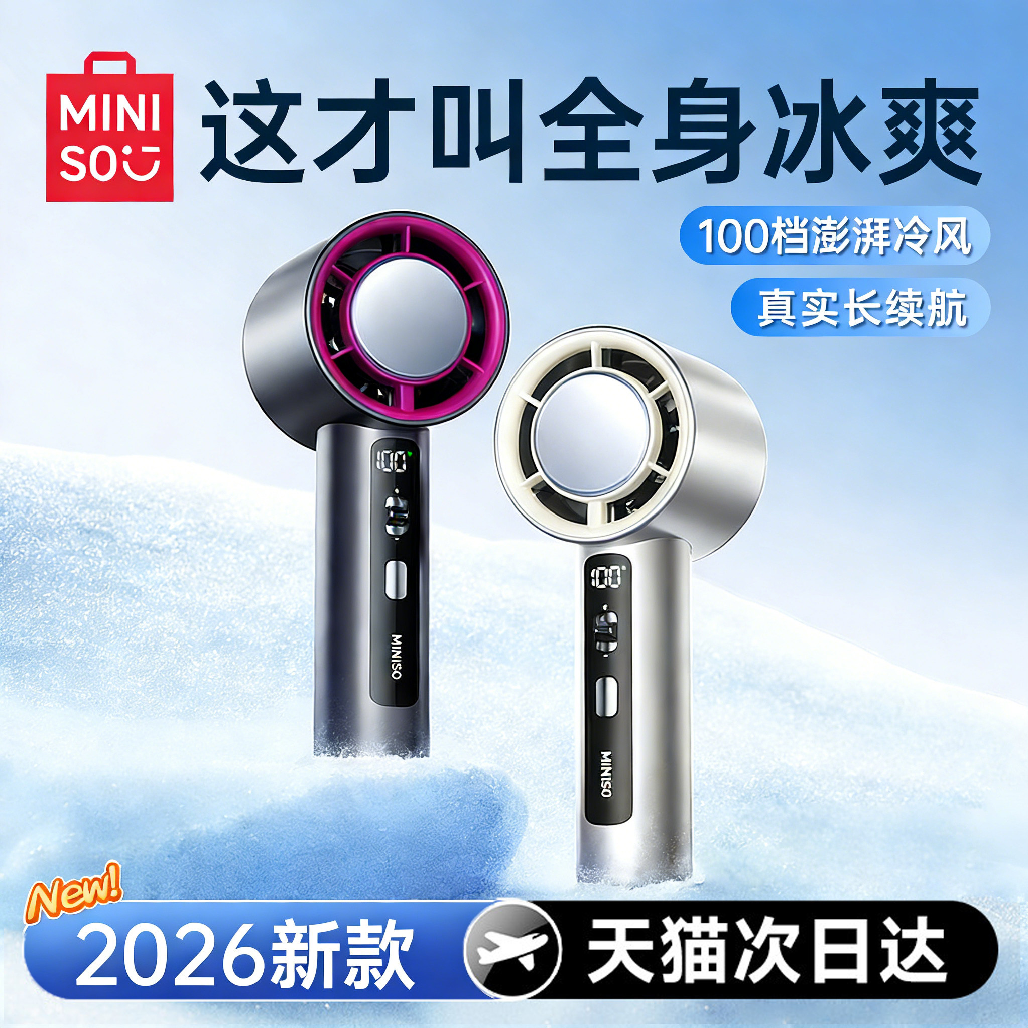 [制冷风扇]名创优品手持小风扇超长续航2026新款超静音小型桌面办公室usb电风扇迷你便携式随身空调降温学生f