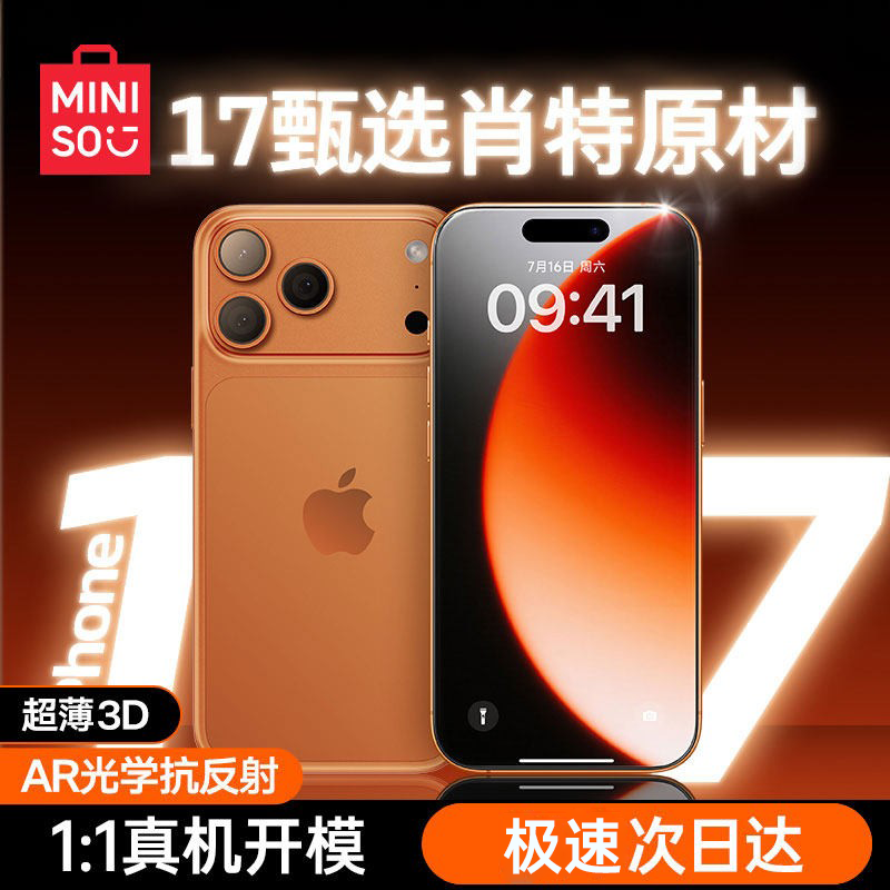 [AR抗反射]德国肖特原材适用苹果17ProMax钢化膜iPhone16Pro手机贴膜15防窥屏幕保护3D热弯Air新款防指纹增透