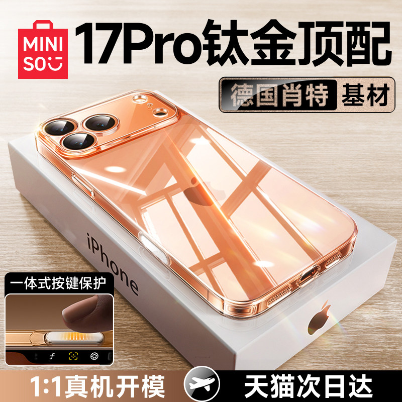 [德国肖特原材]适用苹果17ProMax手机壳新款iPhone17透明玻璃16pm防摔保护套15超薄全包镜头新品高级系列外壳