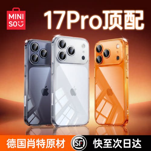 【德国进口】17Pro新机透明壳