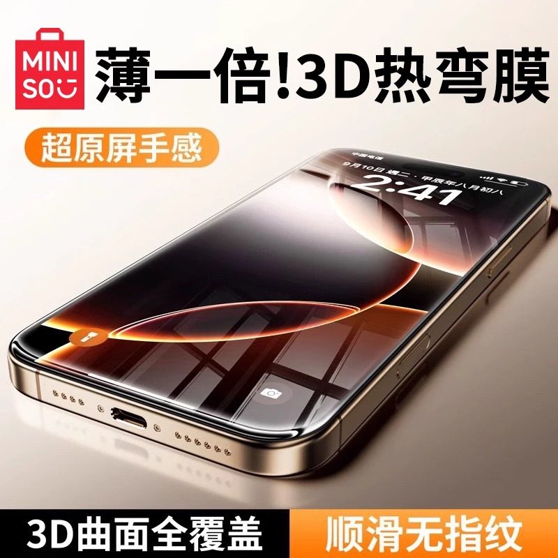 名创优品3D热弯膜适用苹果17ProMax钢化膜iPhone16pro手机贴膜iphone15全屏幕14plus新款13无黑边12保护防窥