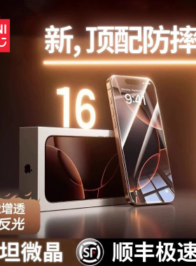 名创优品适用苹果17钢化膜2026新款iPhone16ProMax手机膜15Pro贴膜13高清Plus14全屏覆盖ip12防摔por防窥保护