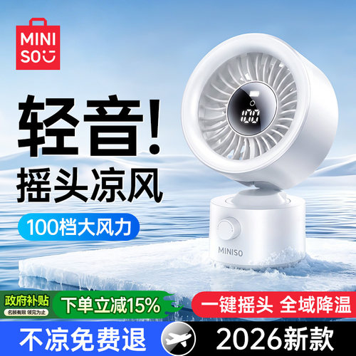 【冷风循环】100档大风力桌面扇