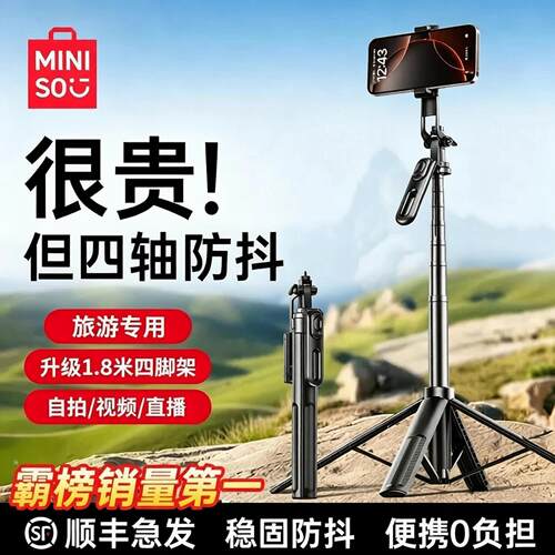 太稳了！名创优品四轴防抖自拍杆