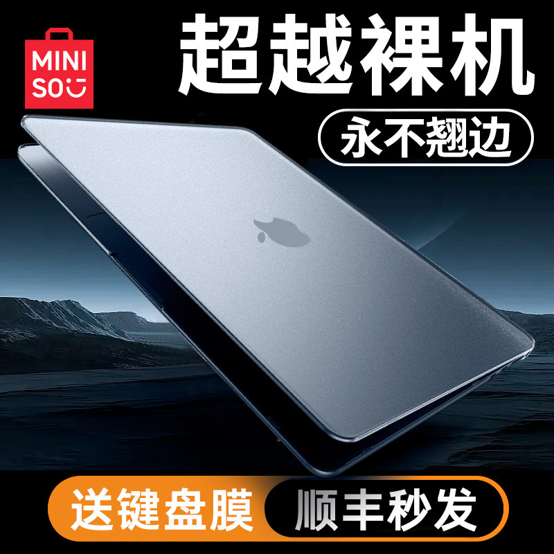 名创优品适用于苹果macbook保护壳Mac笔记本2025新款Air15 M4保护套13.6电脑M3pro14寸M2磨砂16透明 膜M1外壳