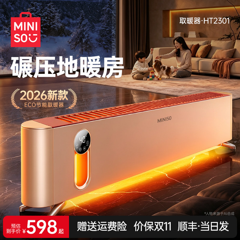 名创优品踢脚线取暖神器2026新款电暖器热风气家用节能省电石墨烯