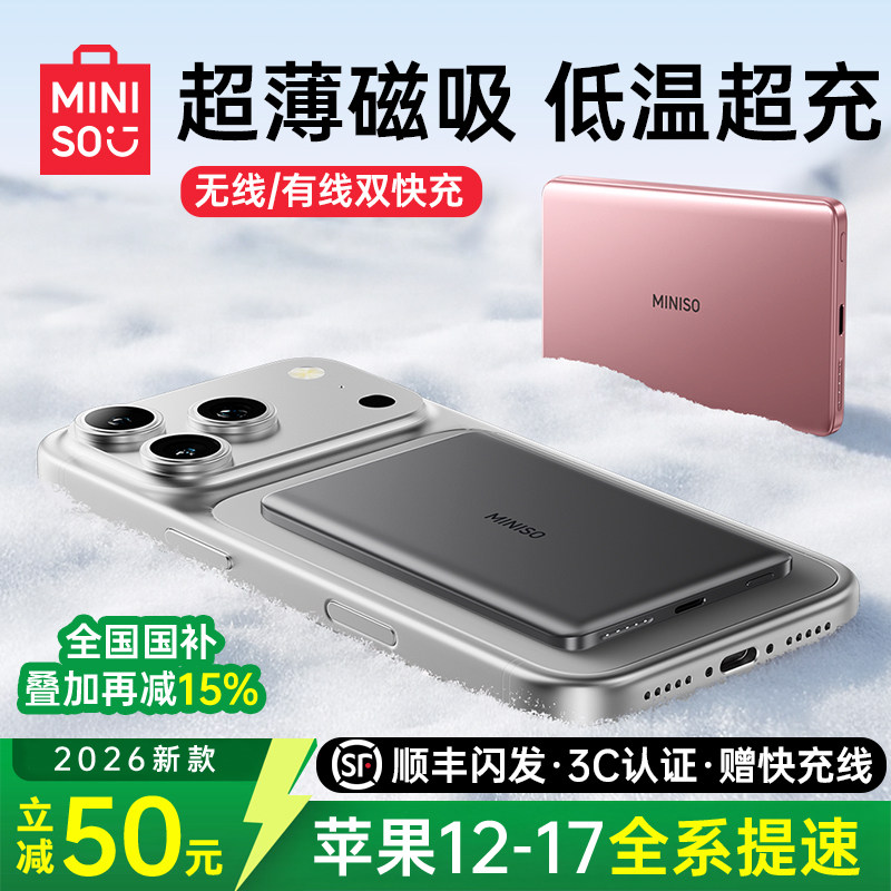 名创优品2026新款磁吸充电宝超薄适用苹果17无线快充小巧便携移动电源小米16p官方Magsafe正品3C认证可上飞机